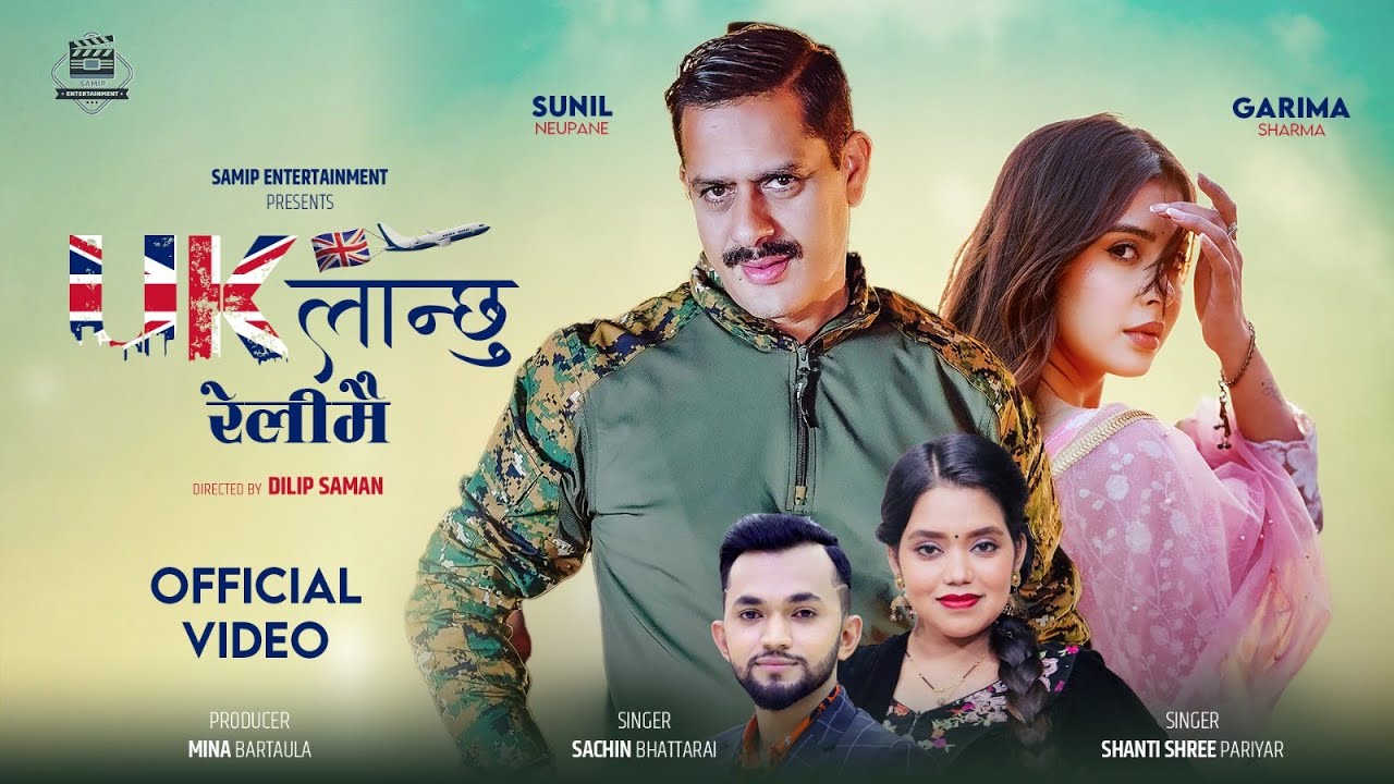 नेपाली मौलिक गीत “यु के लान्छु रेलीमै” सार्वजनिक
