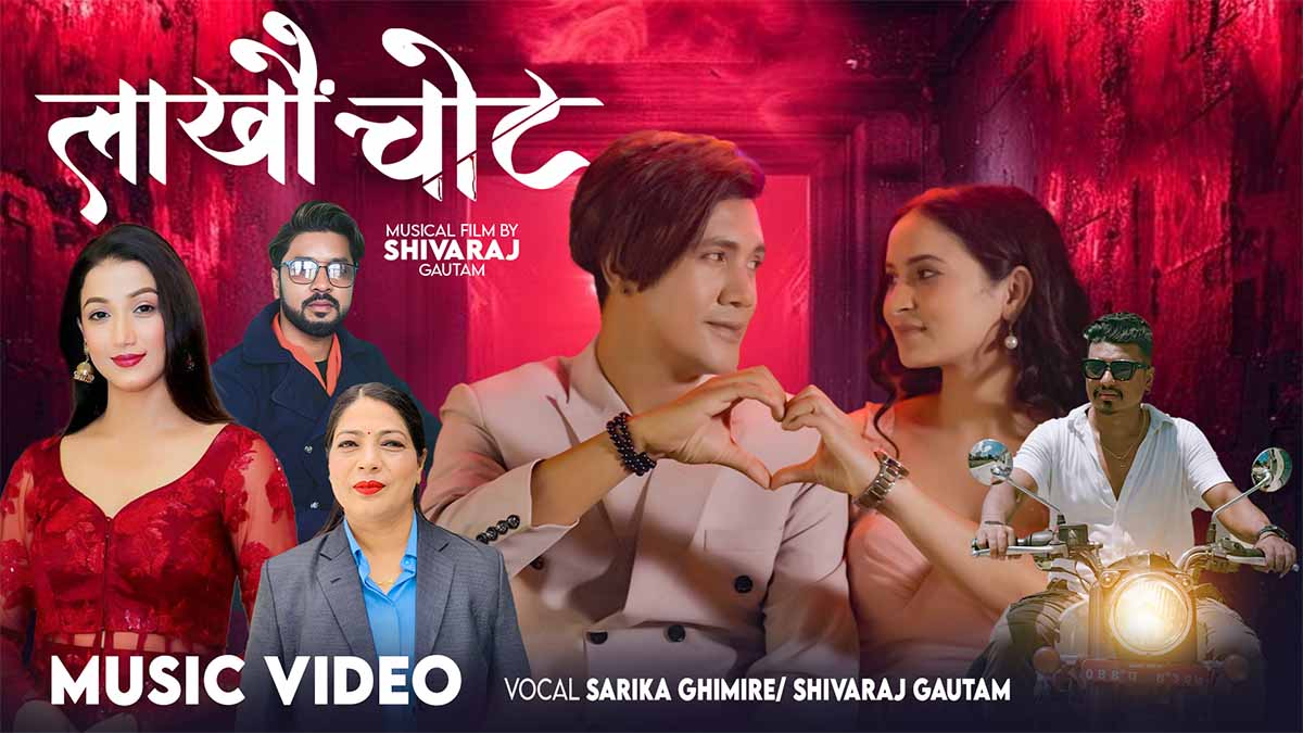 गुण भुलेउ पित्तलको सुन पाए पछी गायिका सारिका घिमिरेको “lakhau chot(लाखौ चोट ) ” संगीतिक  बजारमा