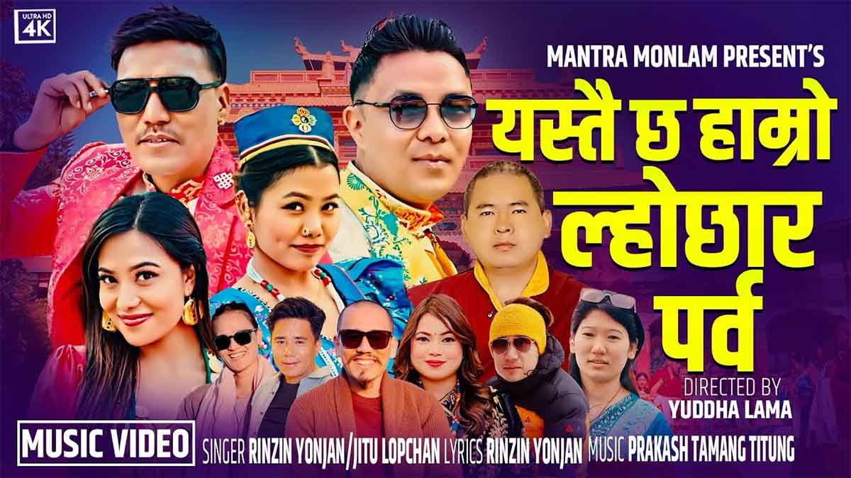 यस्तै छ हाम्रो ल्होछार सार्वजनिक ।